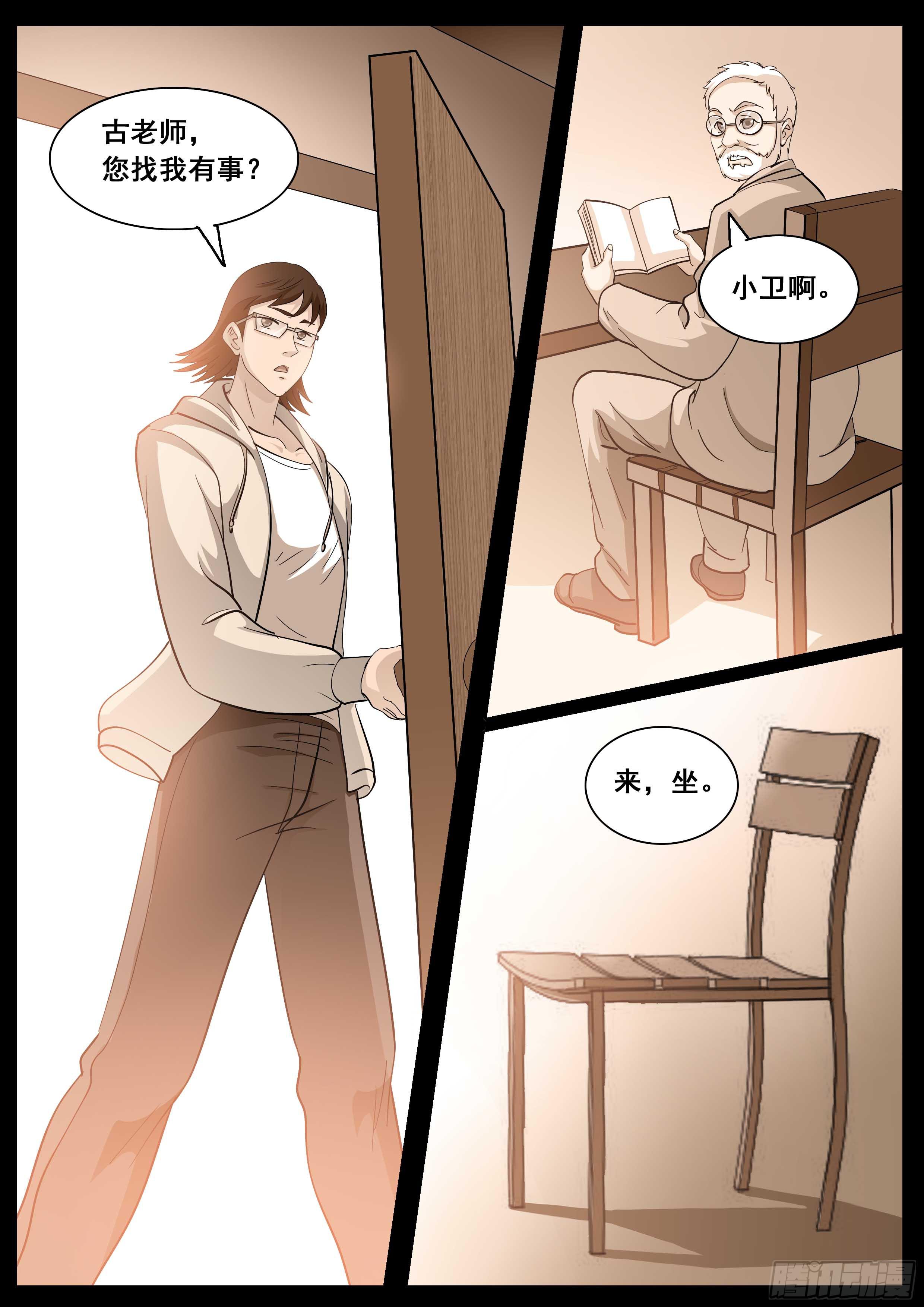 《素问玄机》30 下 第10页