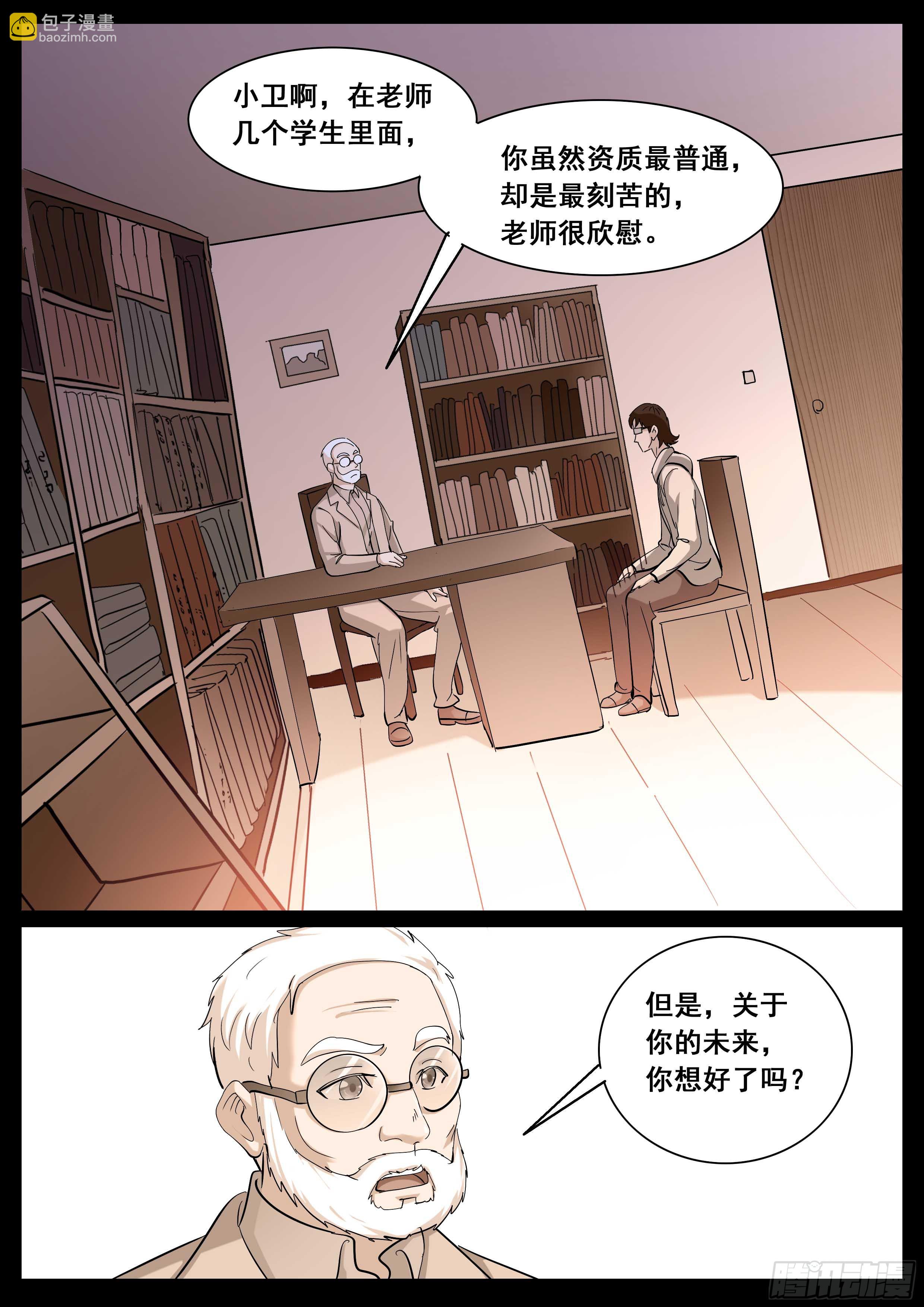 《素问玄机》30 下 第11页
