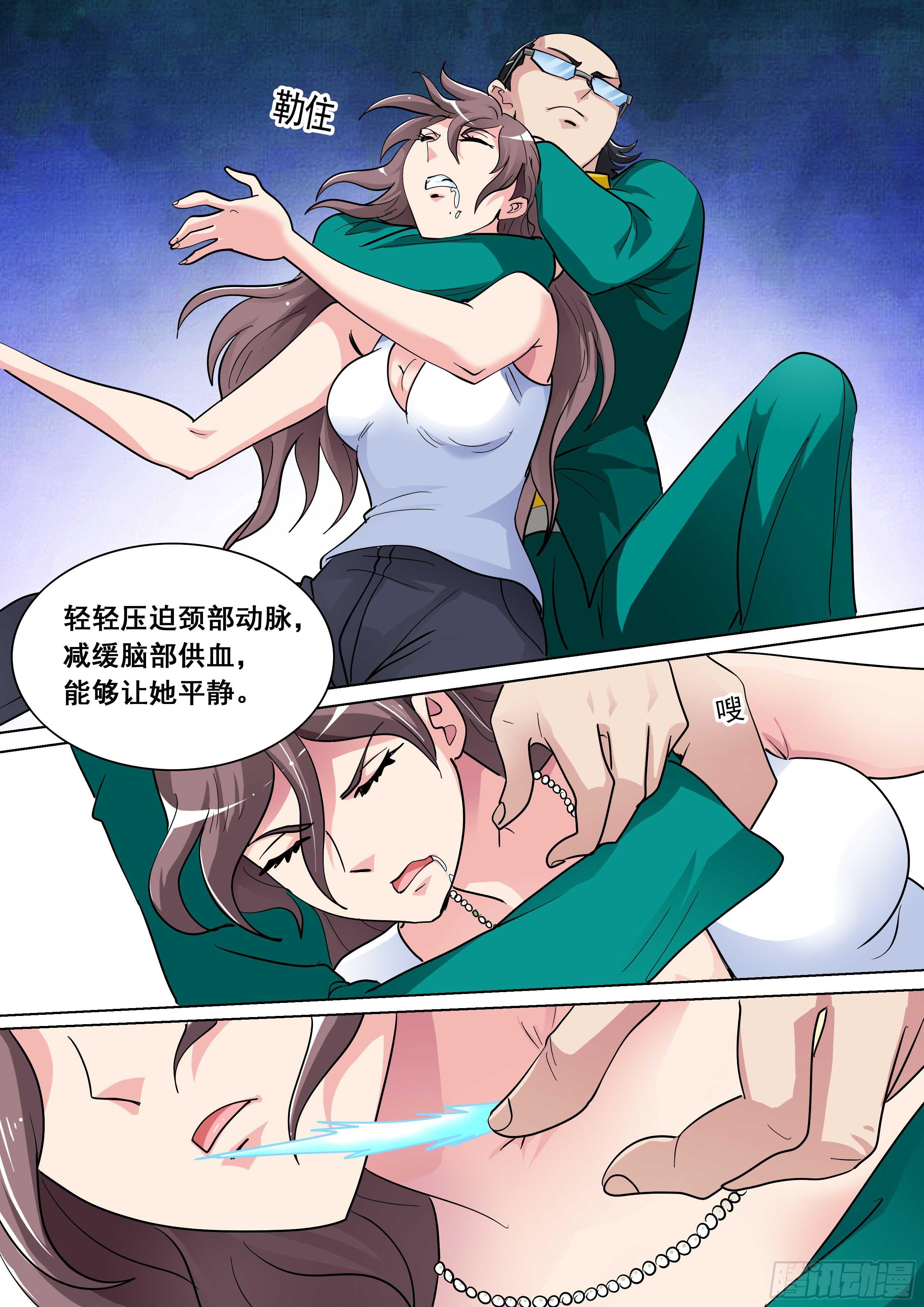 《素问玄机》30 下 第6页