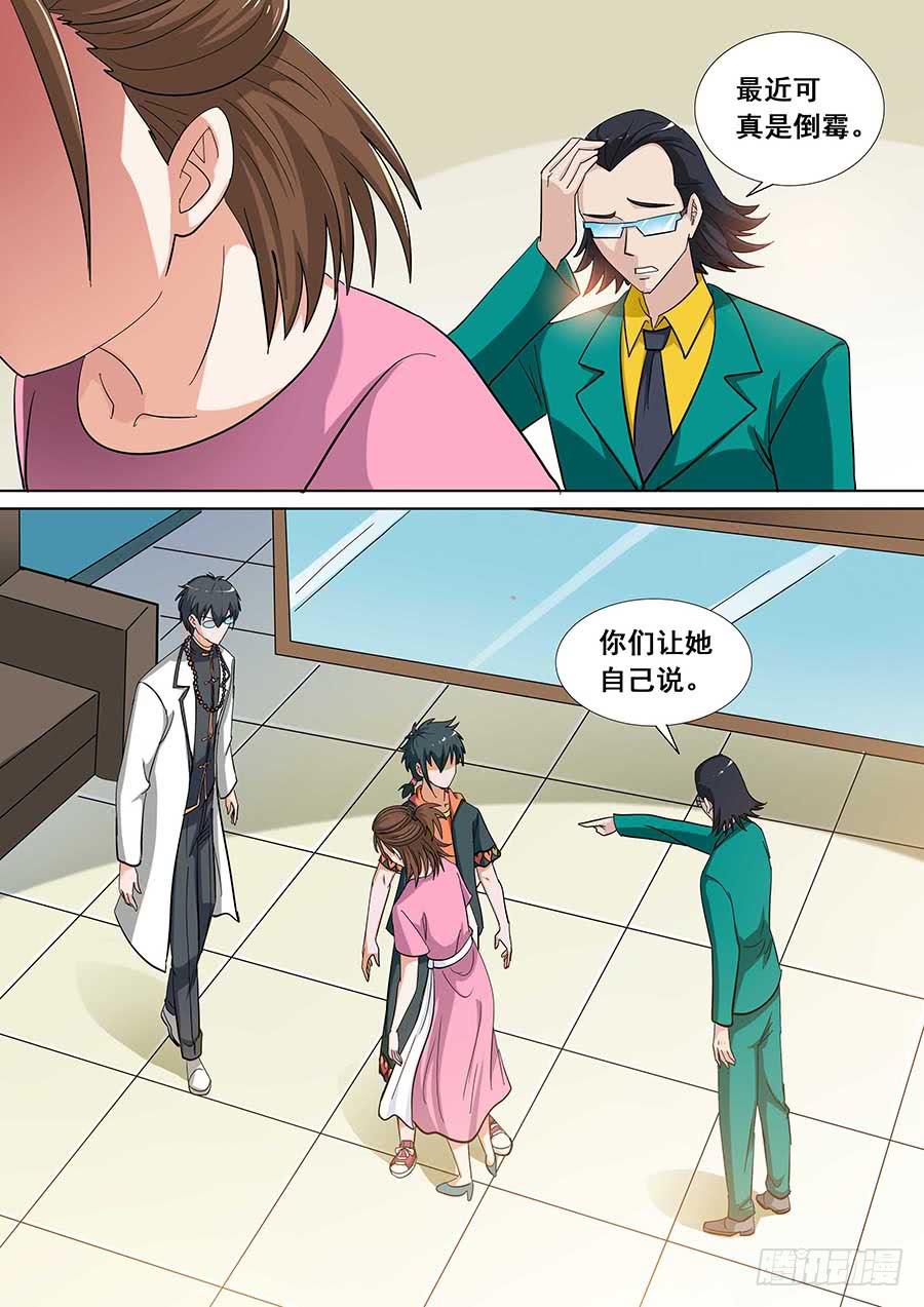 《素问玄机》32 下 第10页