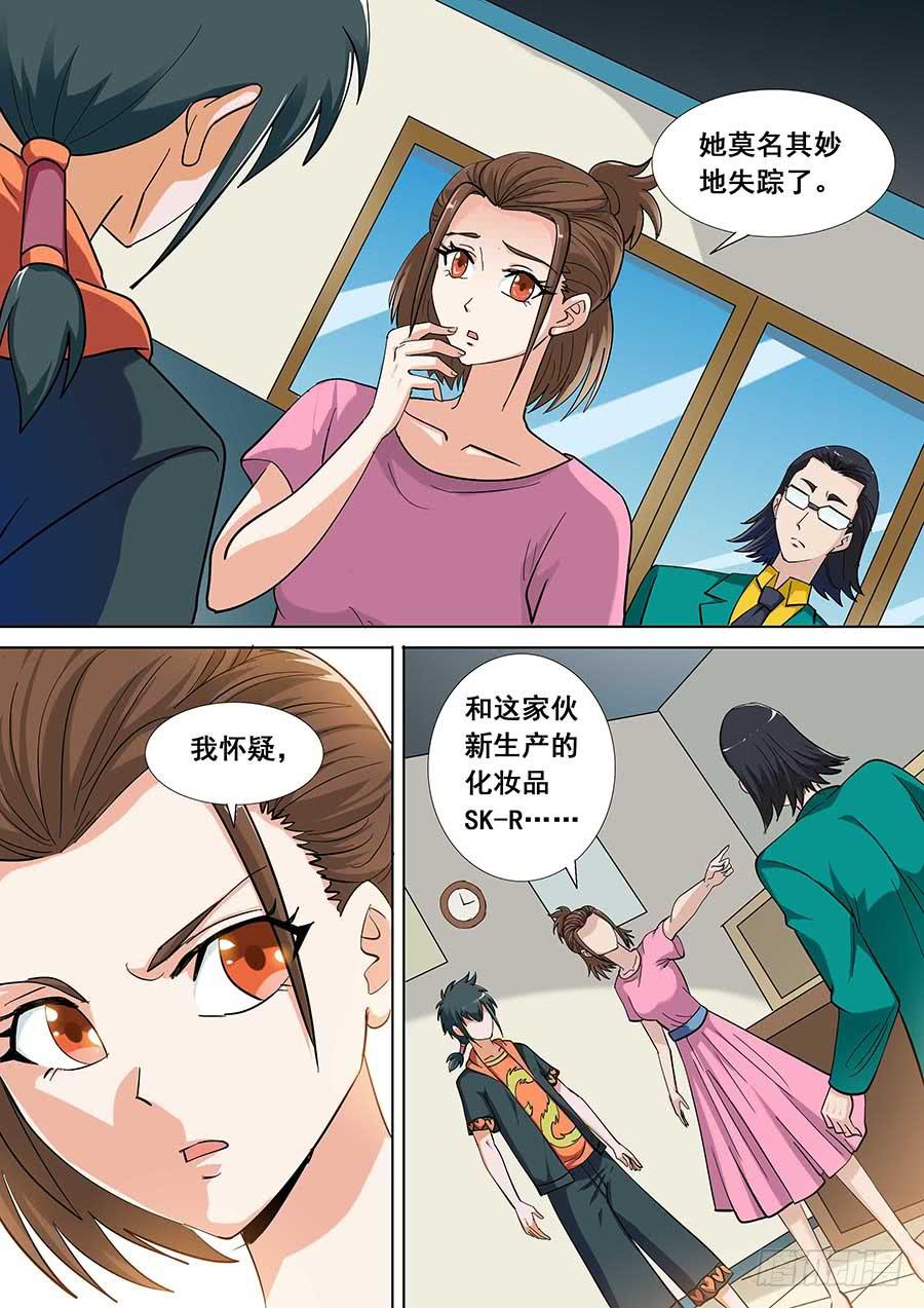 《素问玄机》32 下 第12页