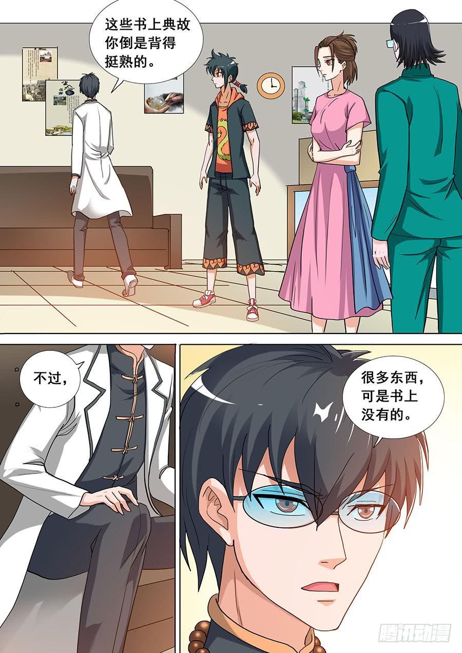 《素问玄机》34 第17页