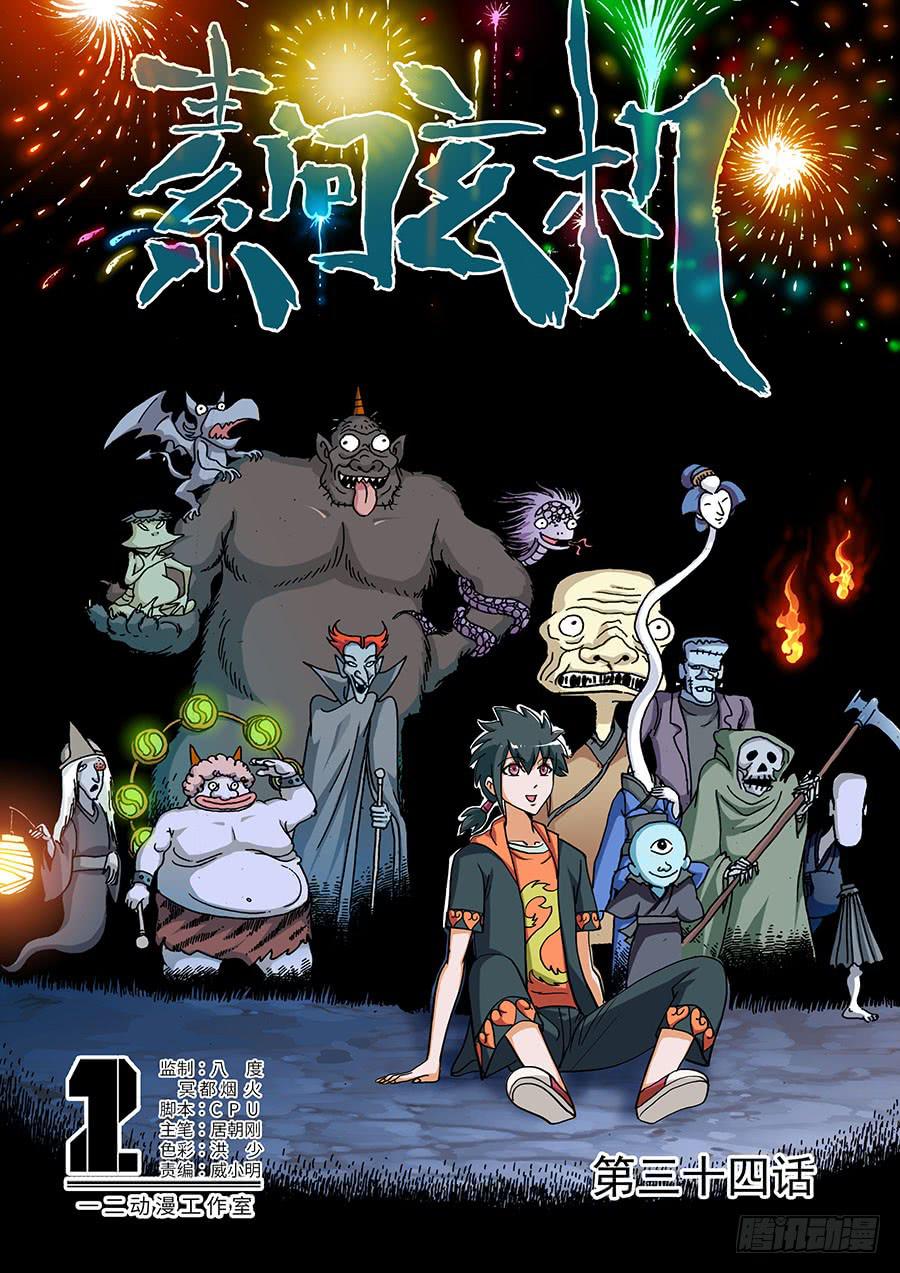 《素问玄机》34 第1页