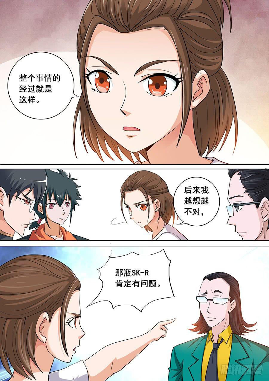 《素问玄机》34 第2页