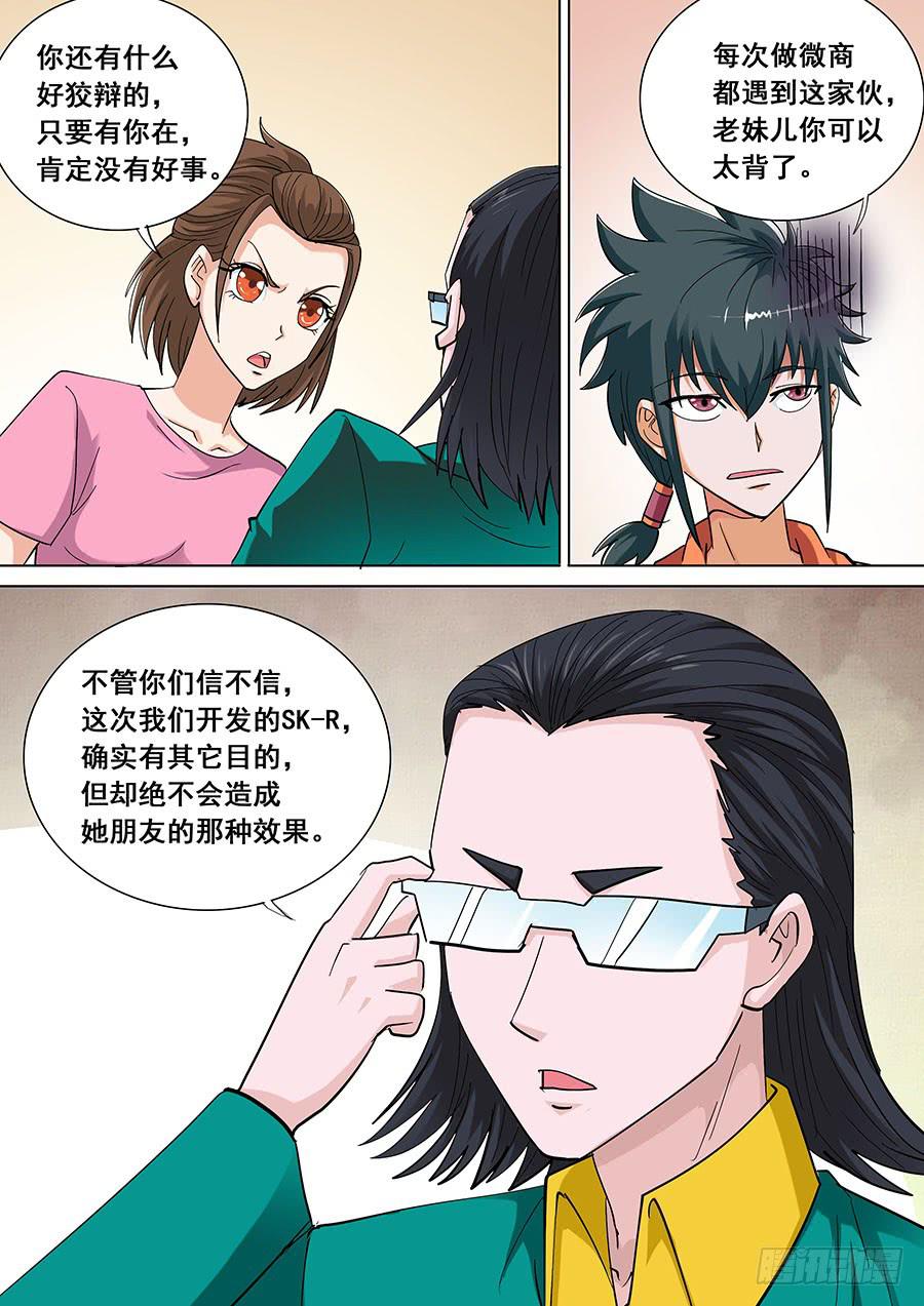 《素问玄机》34 第4页