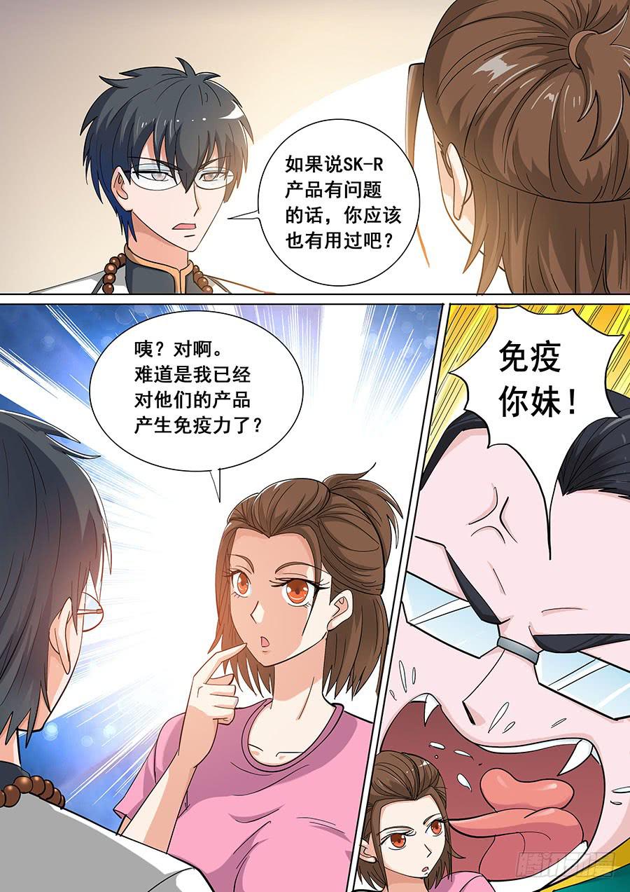 《素问玄机》34 第5页