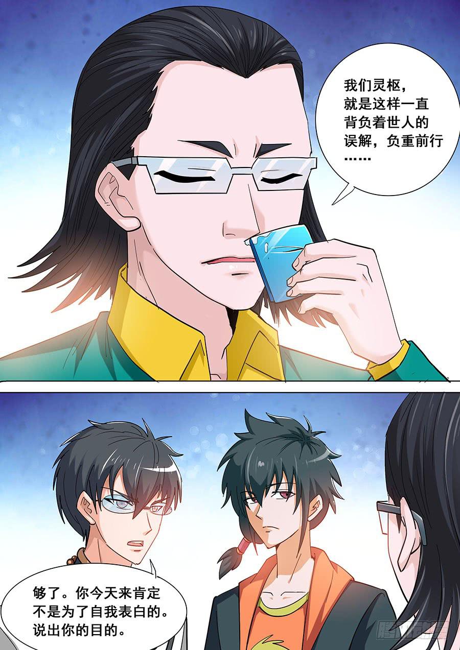 《素问玄机》34 第6页