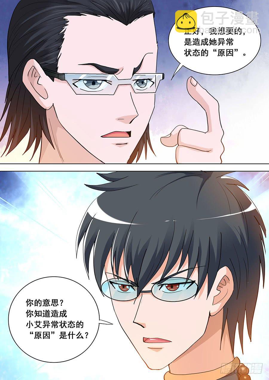 《素问玄机》34 第8页