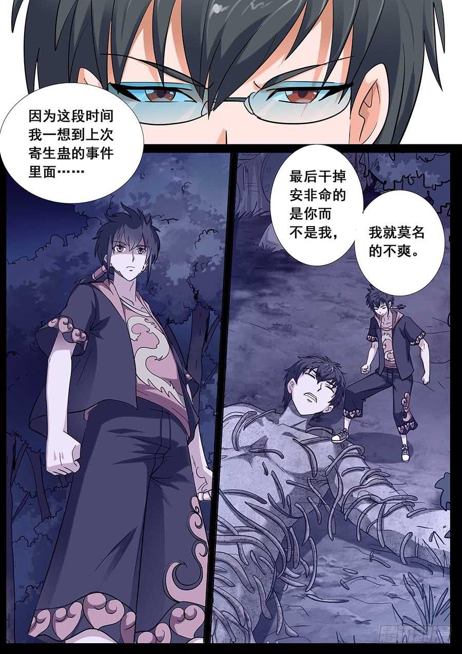 《素问玄机》32 上 第10页