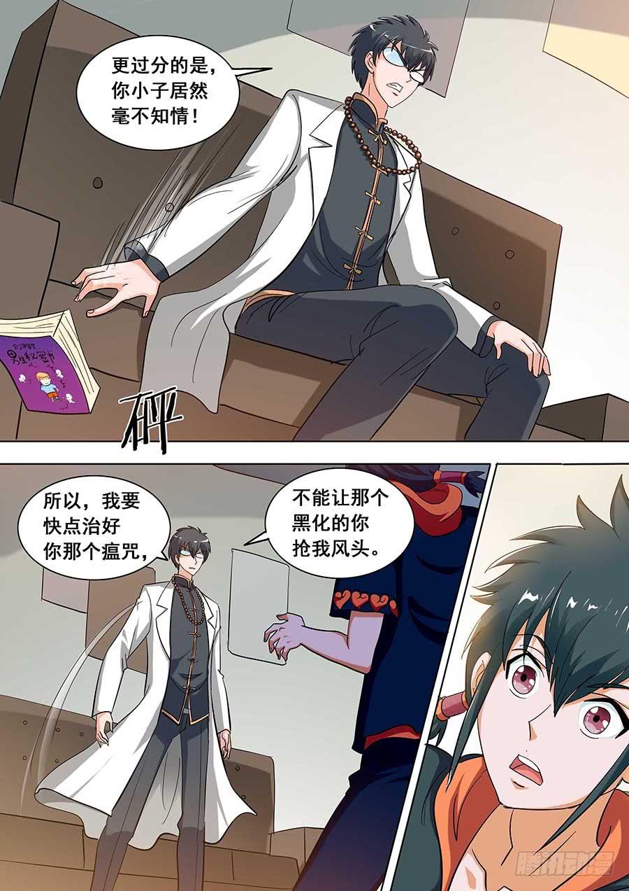 《素问玄机》32 上 第11页