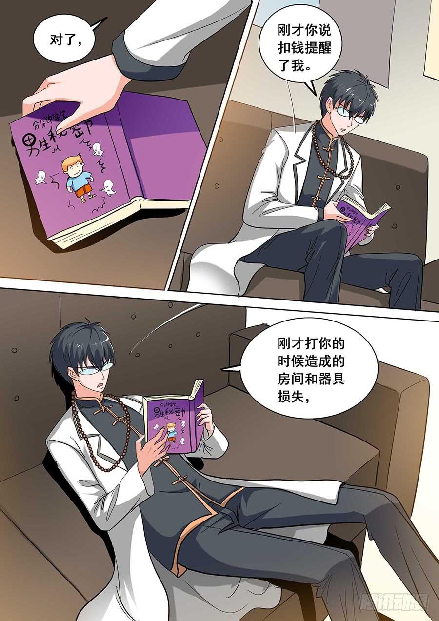 《素问玄机》32 上 第14页