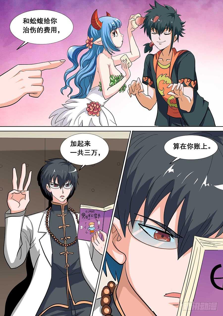 《素问玄机》32 上 第15页