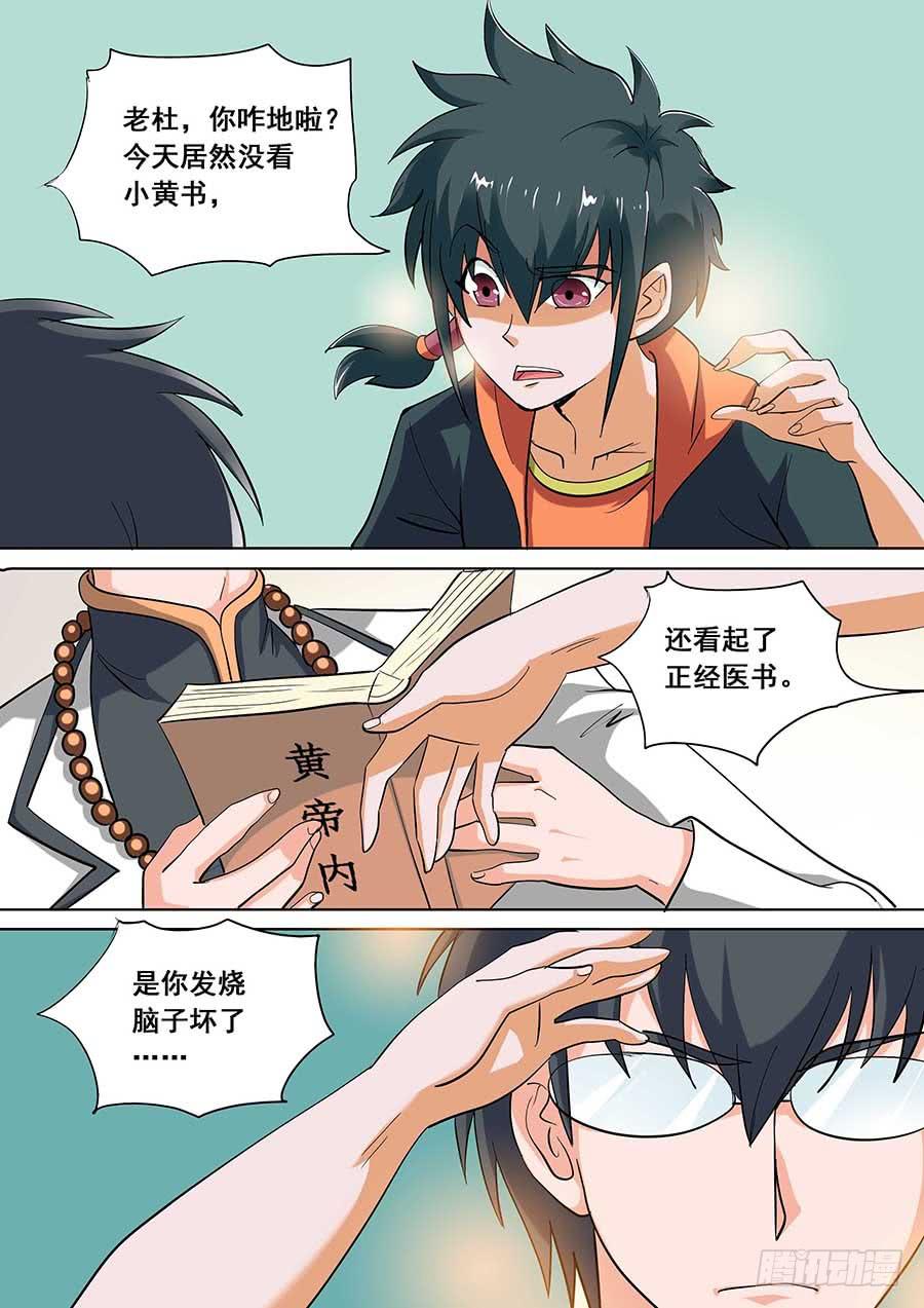 《素问玄机》32 上 第5页