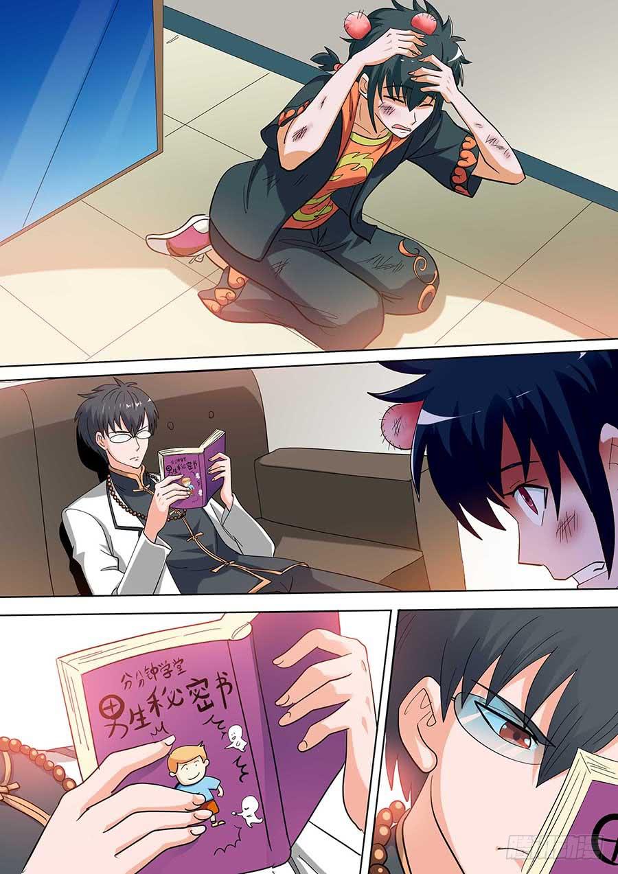 《素问玄机》32 上 第8页