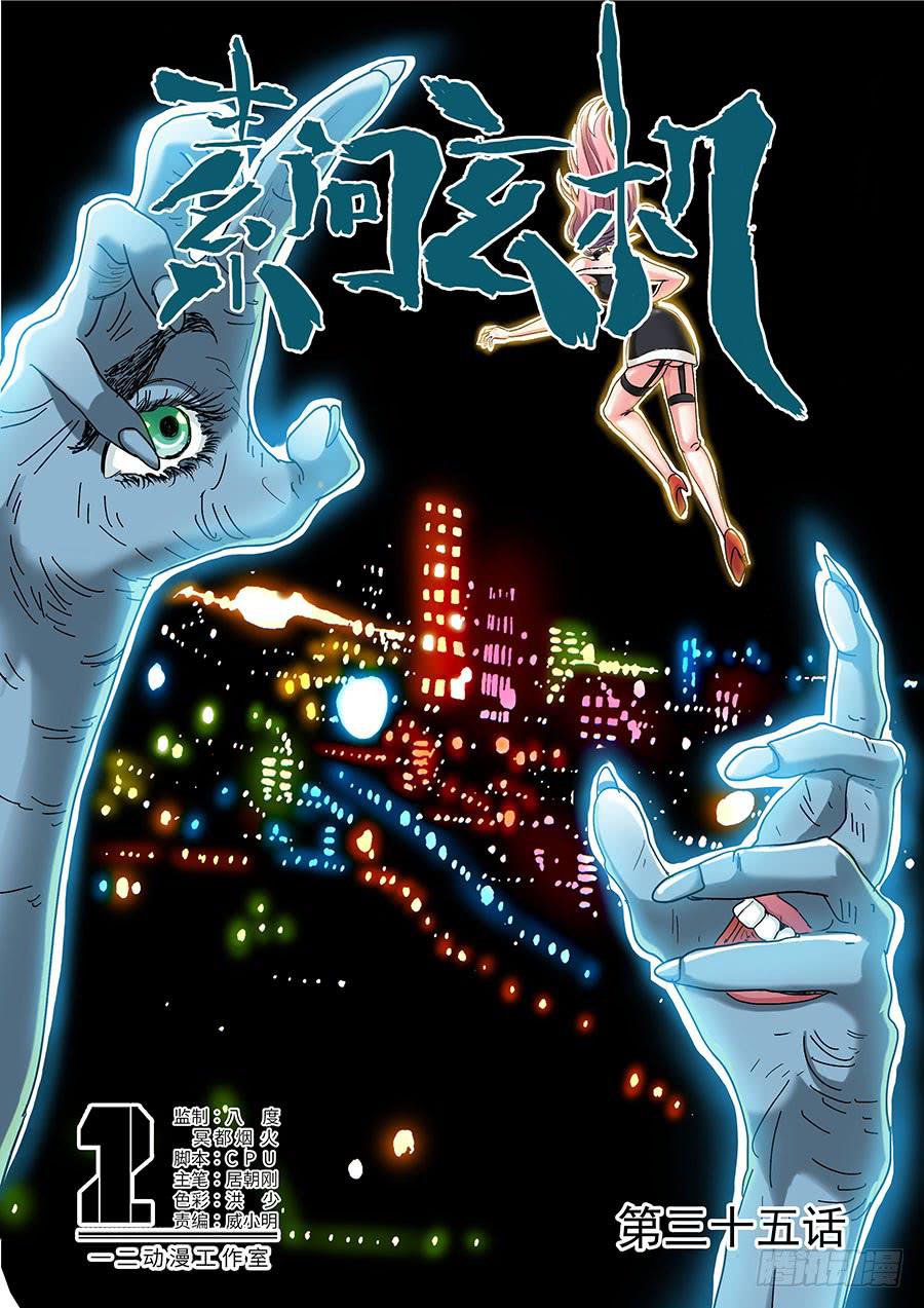 《素问玄机》35上 第1页
