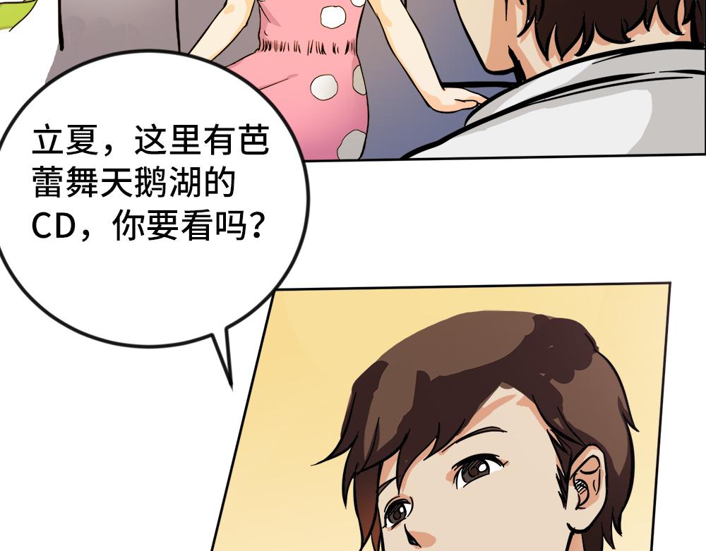 《漫话隐形眼镜》神奇的视觉 第16页