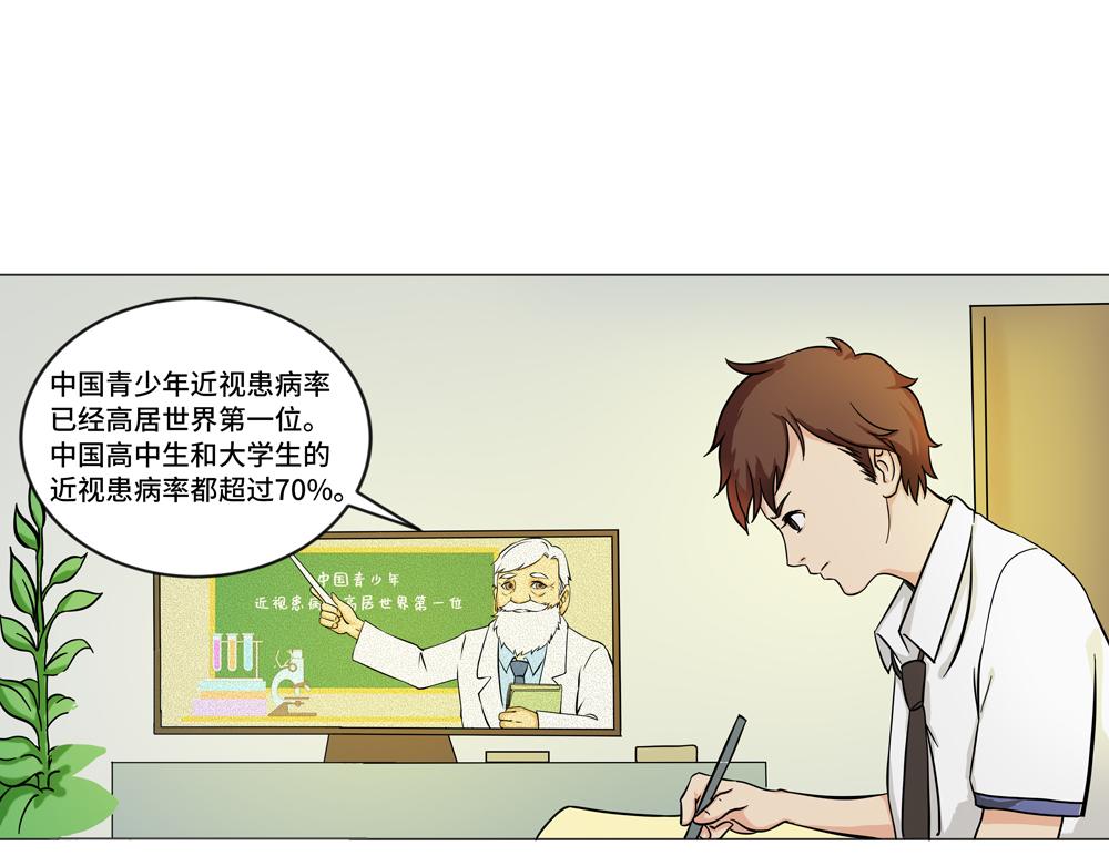 《漫话隐形眼镜》神奇的视觉 第1页