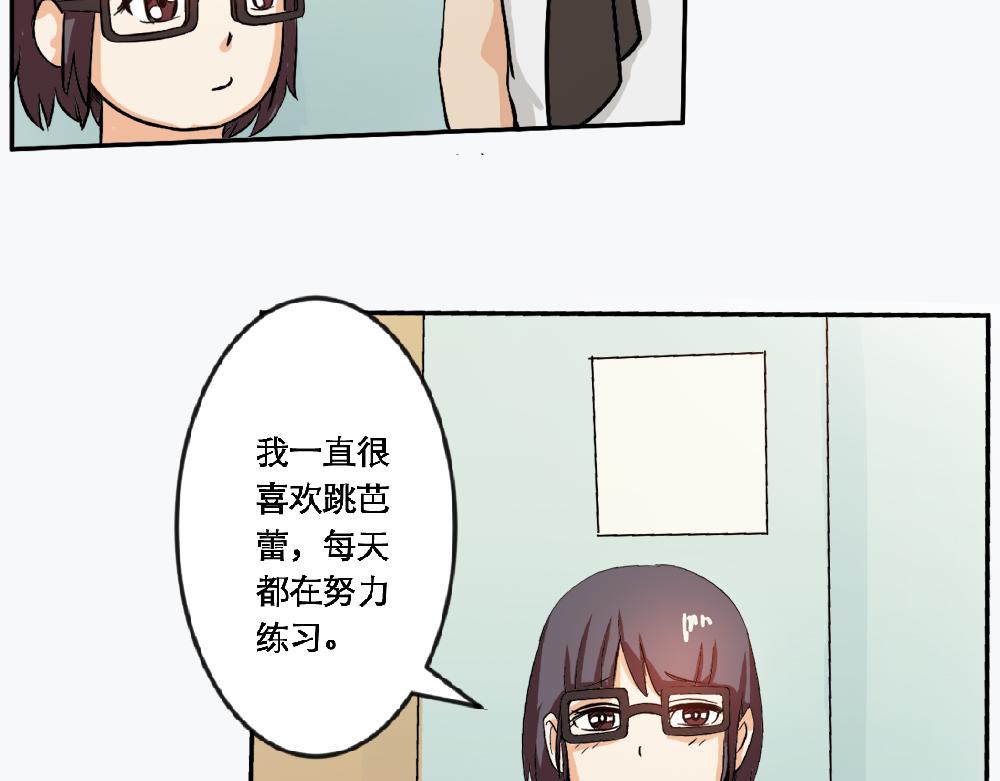 《漫话隐形眼镜》戴框架眼镜的烦恼（下） 第12页