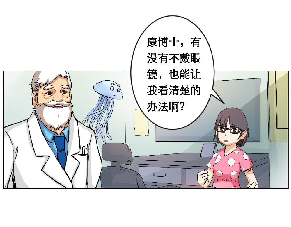 《漫话隐形眼镜》戴框架眼镜的烦恼（下） 第17页