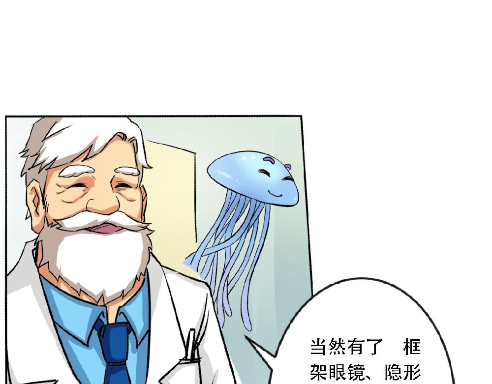 《漫话隐形眼镜》戴框架眼镜的烦恼（下） 第18页