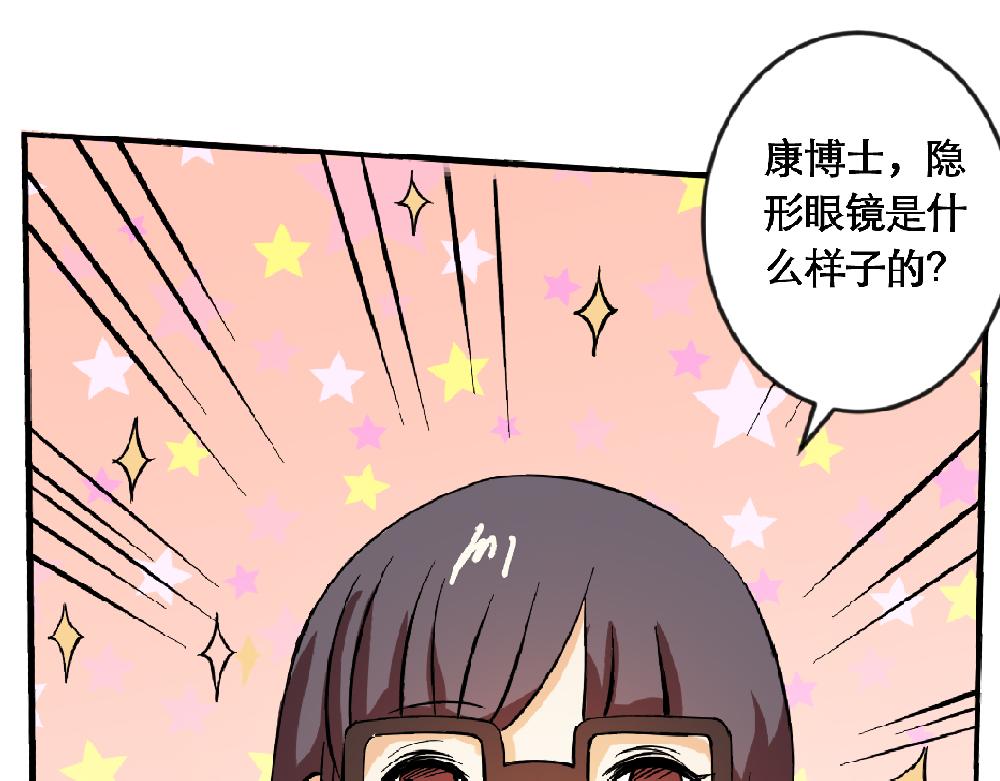 《漫话隐形眼镜》戴框架眼镜的烦恼（下） 第22页