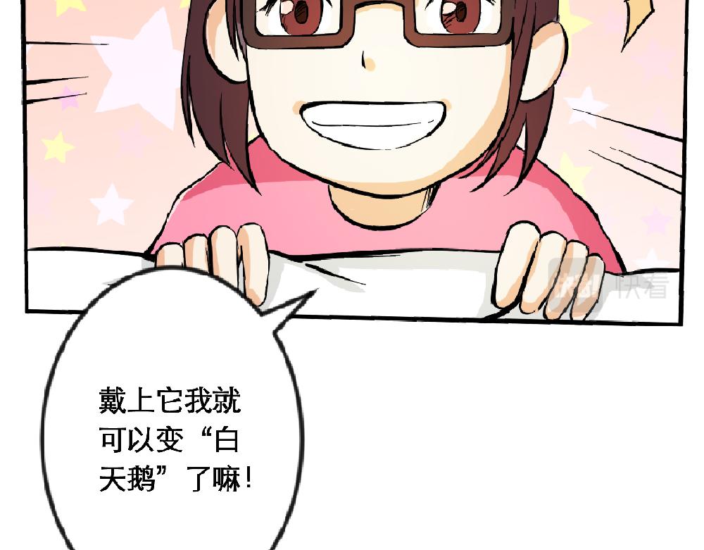 《漫话隐形眼镜》戴框架眼镜的烦恼（下） 第23页