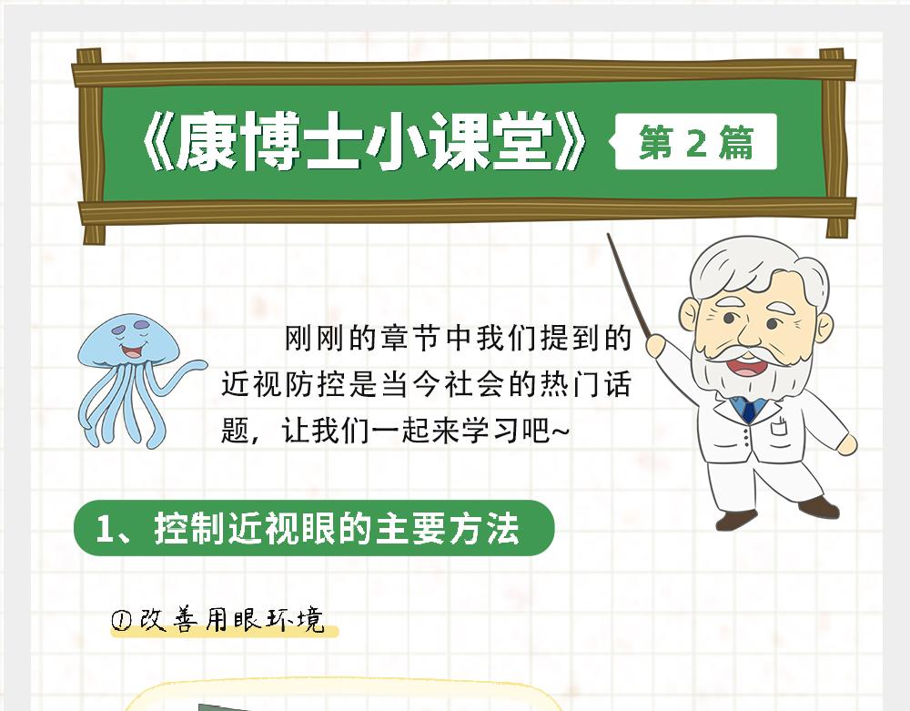 《漫话隐形眼镜》戴框架眼镜的烦恼（下） 第25页