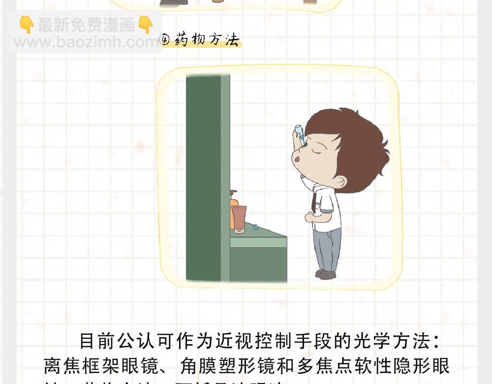 《漫话隐形眼镜》戴框架眼镜的烦恼（下） 第28页