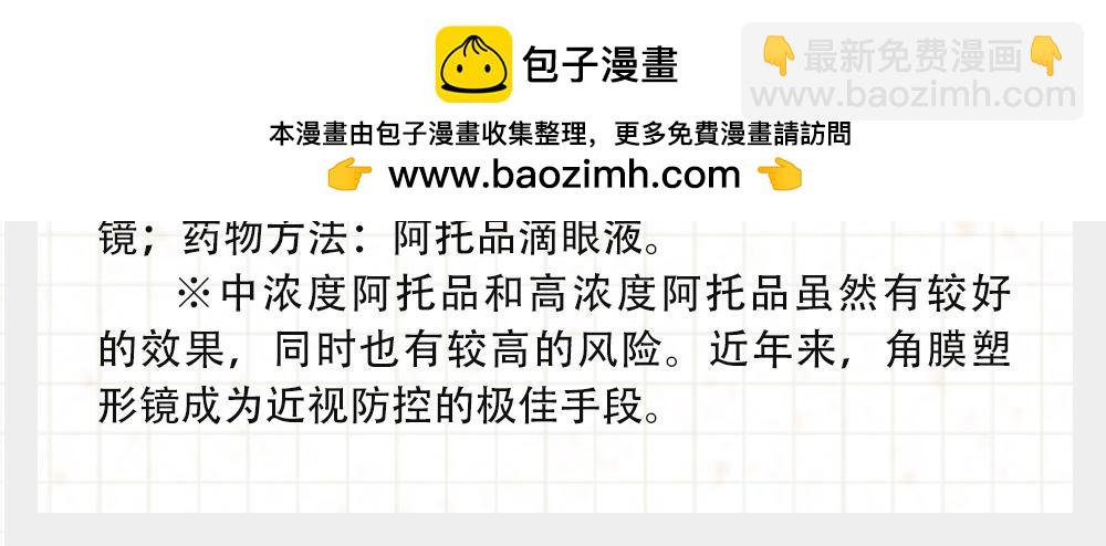 《漫话隐形眼镜》戴框架眼镜的烦恼（下） 第29页