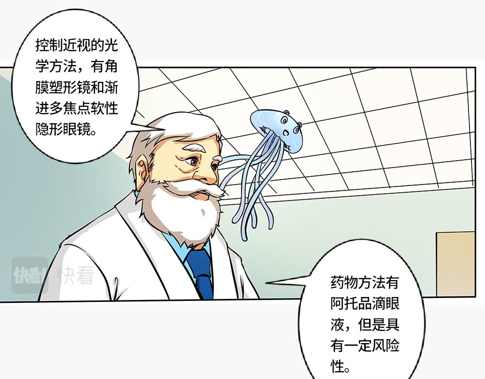 《漫话隐形眼镜》戴框架眼镜的烦恼（下） 第6页