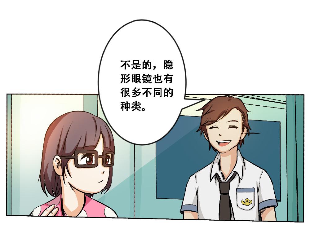 《漫话隐形眼镜》你了解隐形眼镜吗？ 第15页