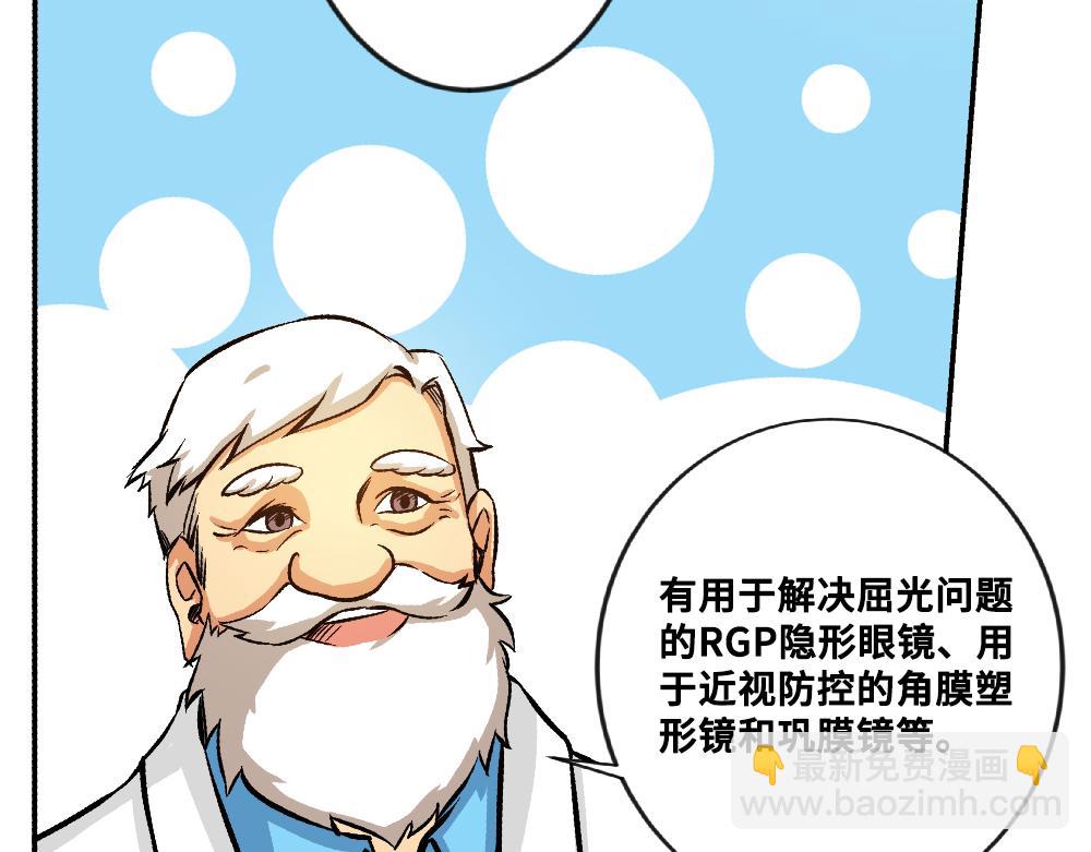 《漫话隐形眼镜》你了解隐形眼镜吗？ 第17页