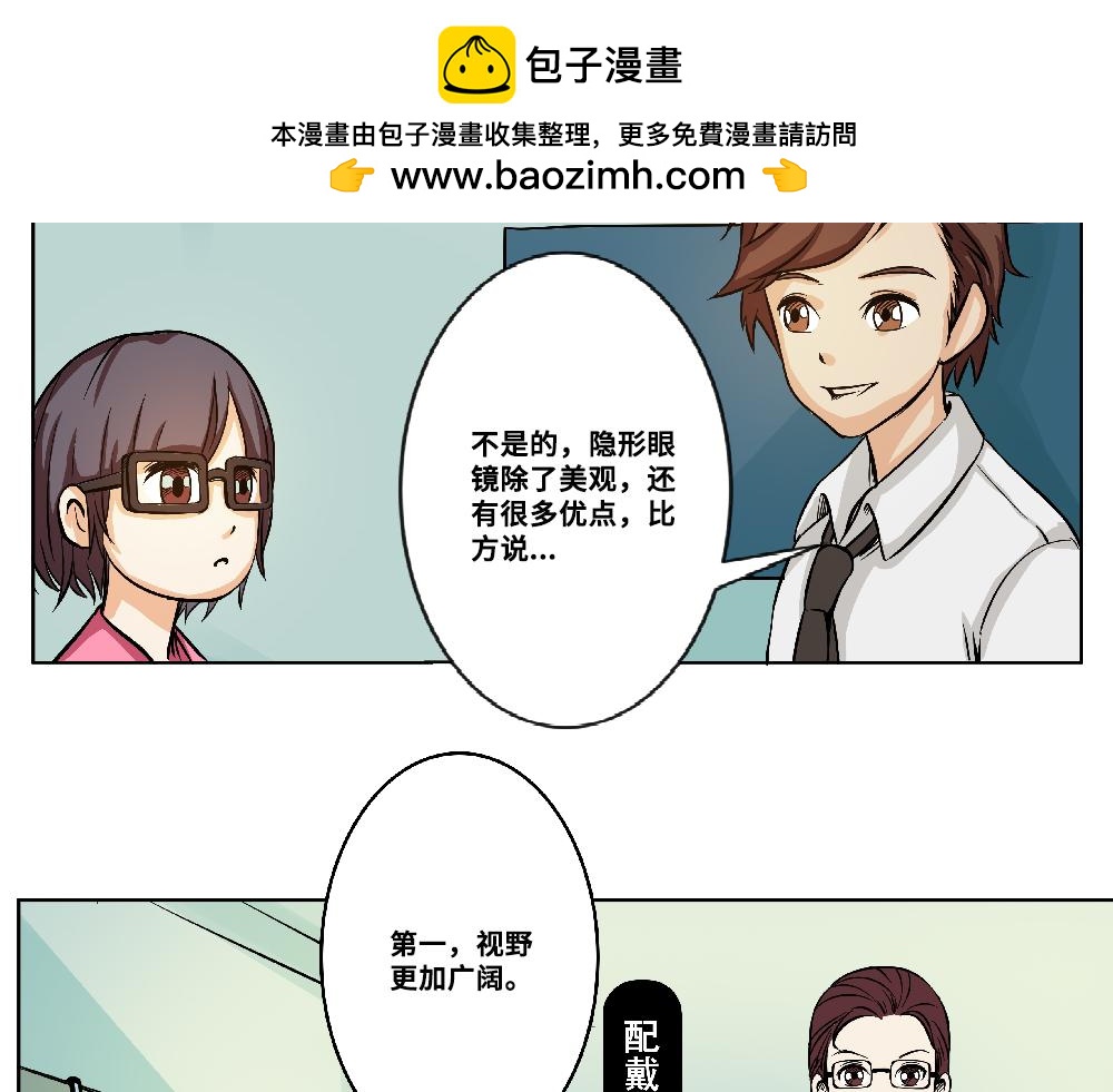 《漫话隐形眼镜》你了解隐形眼镜吗？ 第26页