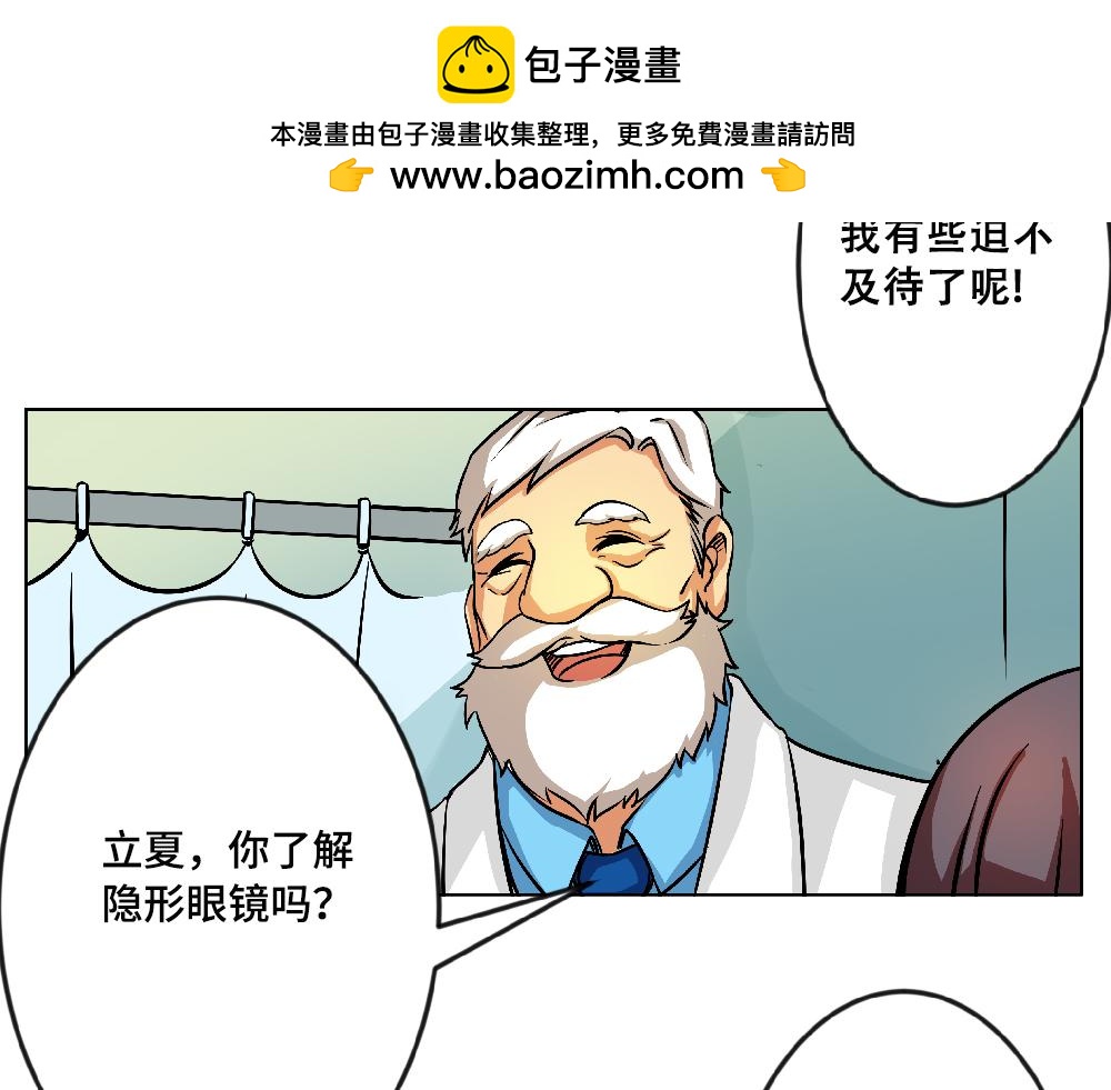 《漫话隐形眼镜》你了解隐形眼镜吗？ 第2页