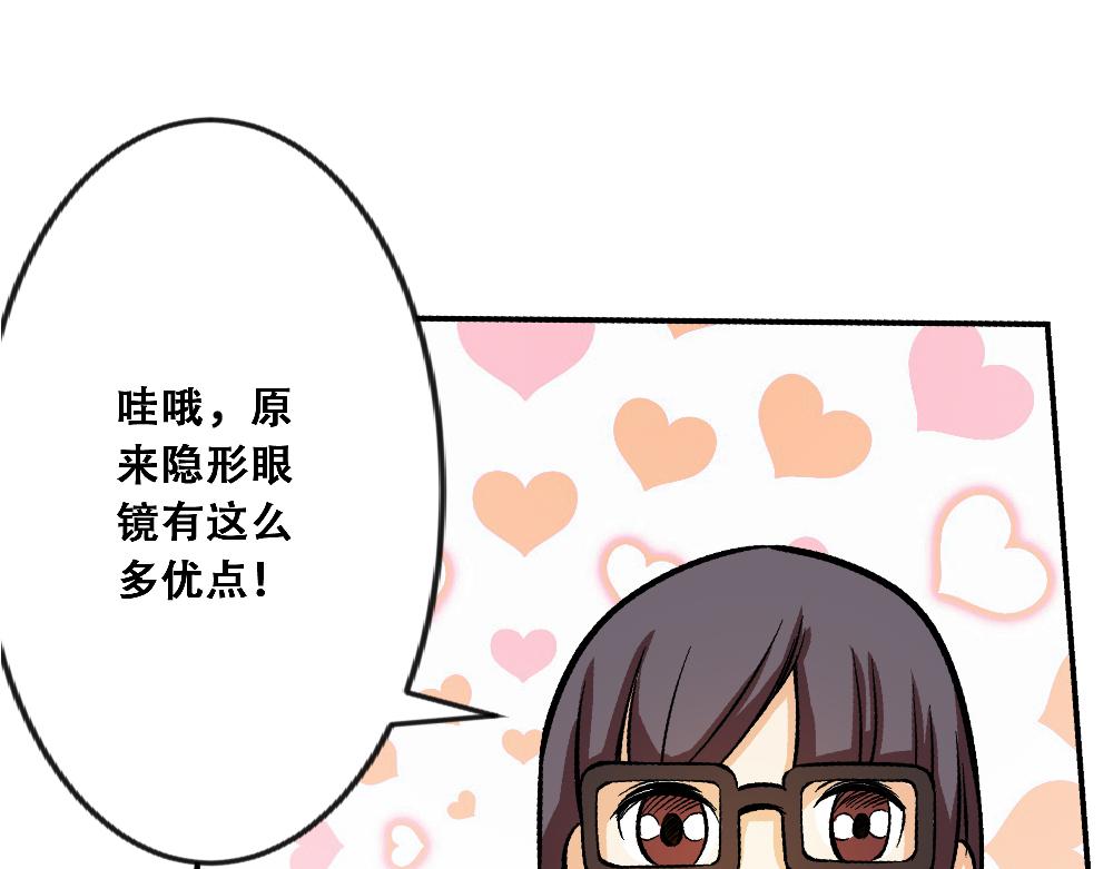 《漫话隐形眼镜》你了解隐形眼镜吗？ 第31页