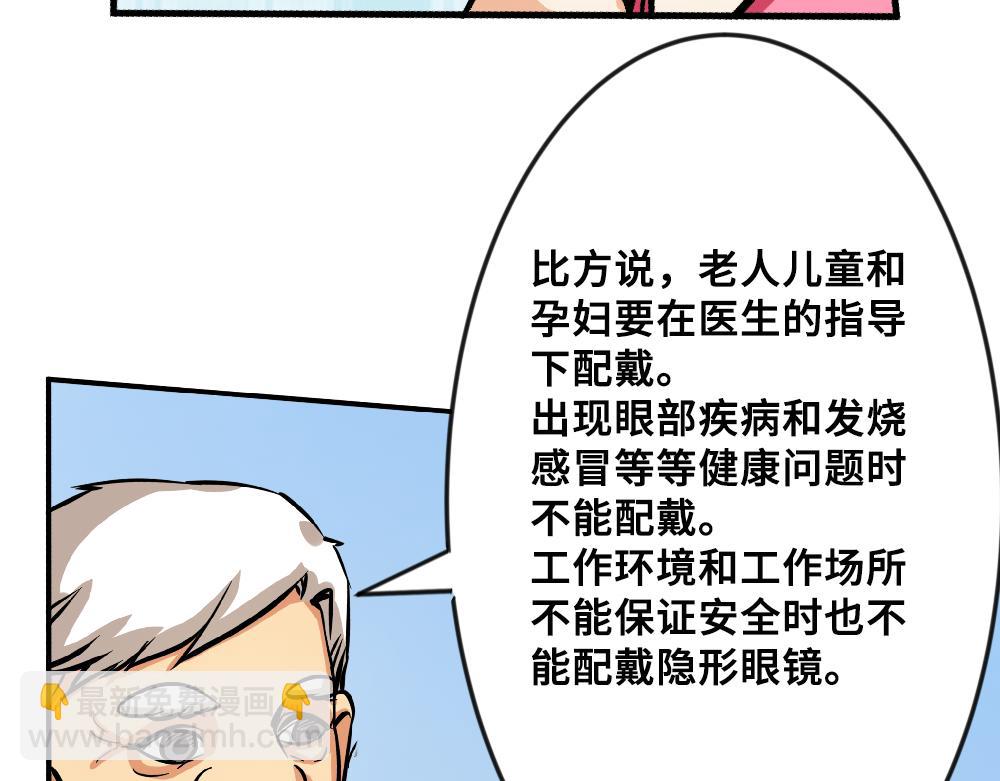《漫话隐形眼镜》你了解隐形眼镜吗？ 第37页