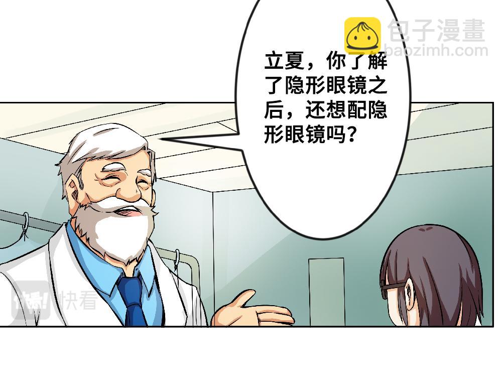 《漫话隐形眼镜》你了解隐形眼镜吗？ 第39页