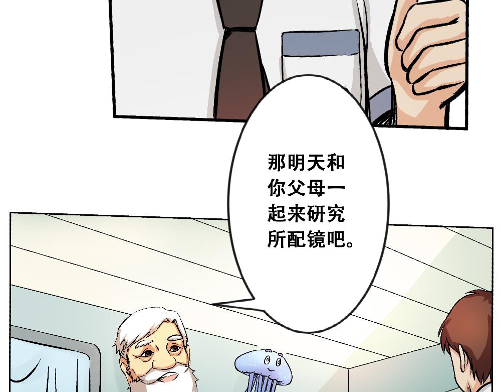 《漫话隐形眼镜》你了解隐形眼镜吗？ 第42页