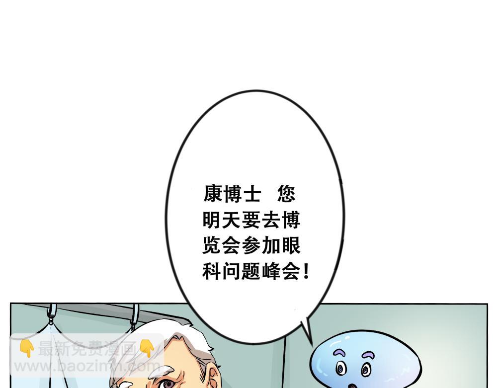 《漫话隐形眼镜》你了解隐形眼镜吗？ 第44页