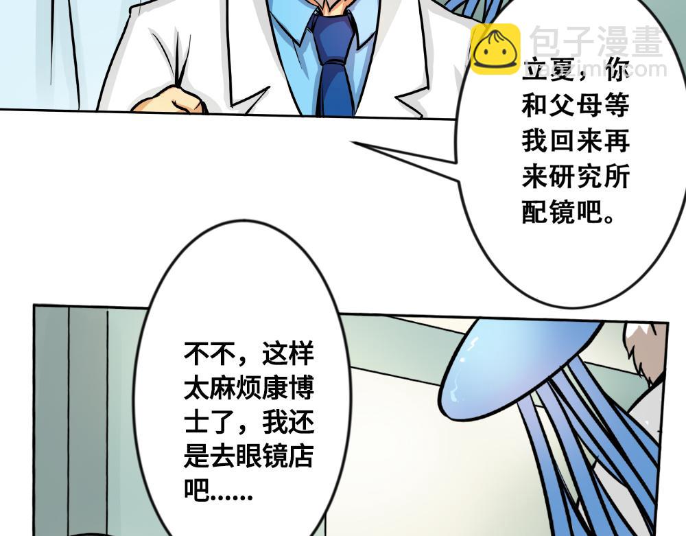 《漫话隐形眼镜》你了解隐形眼镜吗？ 第46页