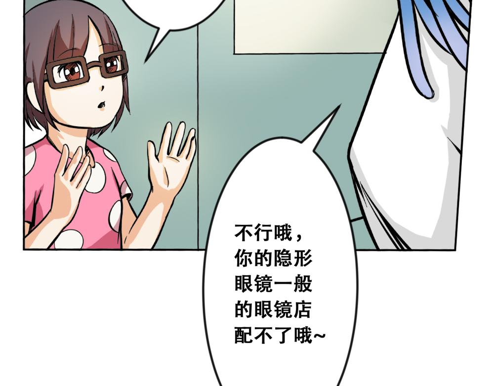 《漫话隐形眼镜》你了解隐形眼镜吗？ 第47页