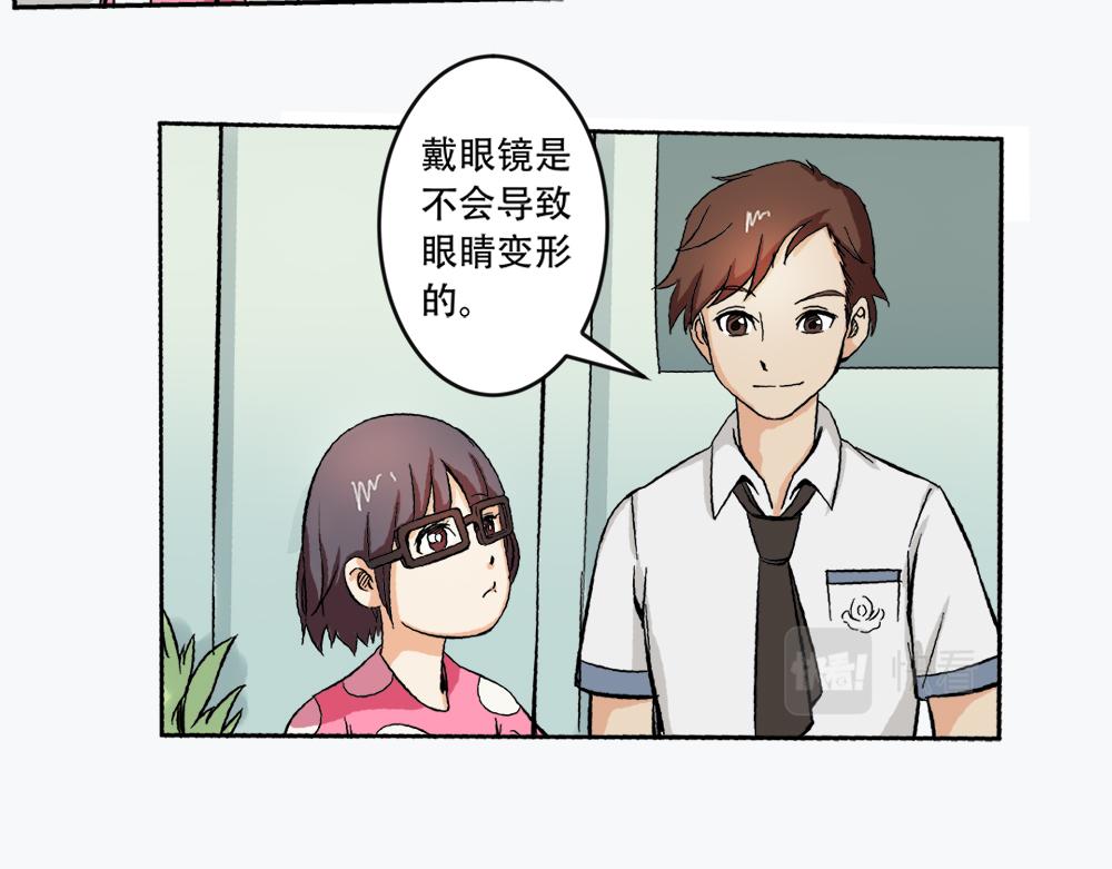 《漫话隐形眼镜》戴框架眼镜的烦恼（上） 第24页