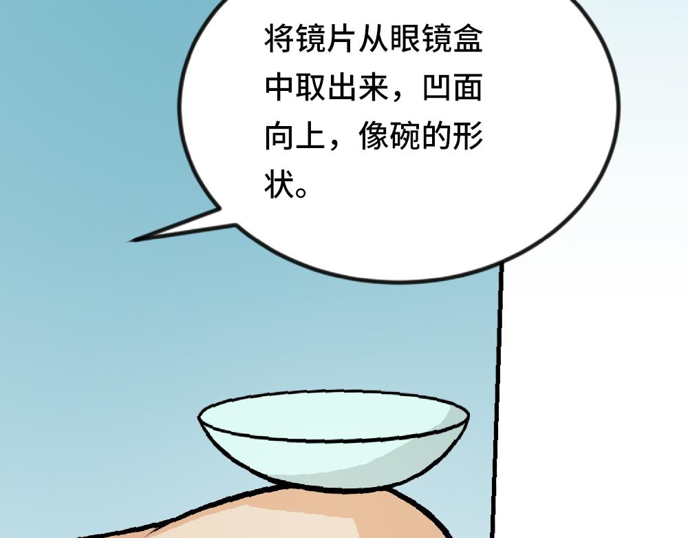 《漫话隐形眼镜》隐形眼镜怎么戴才安全？ 第15页