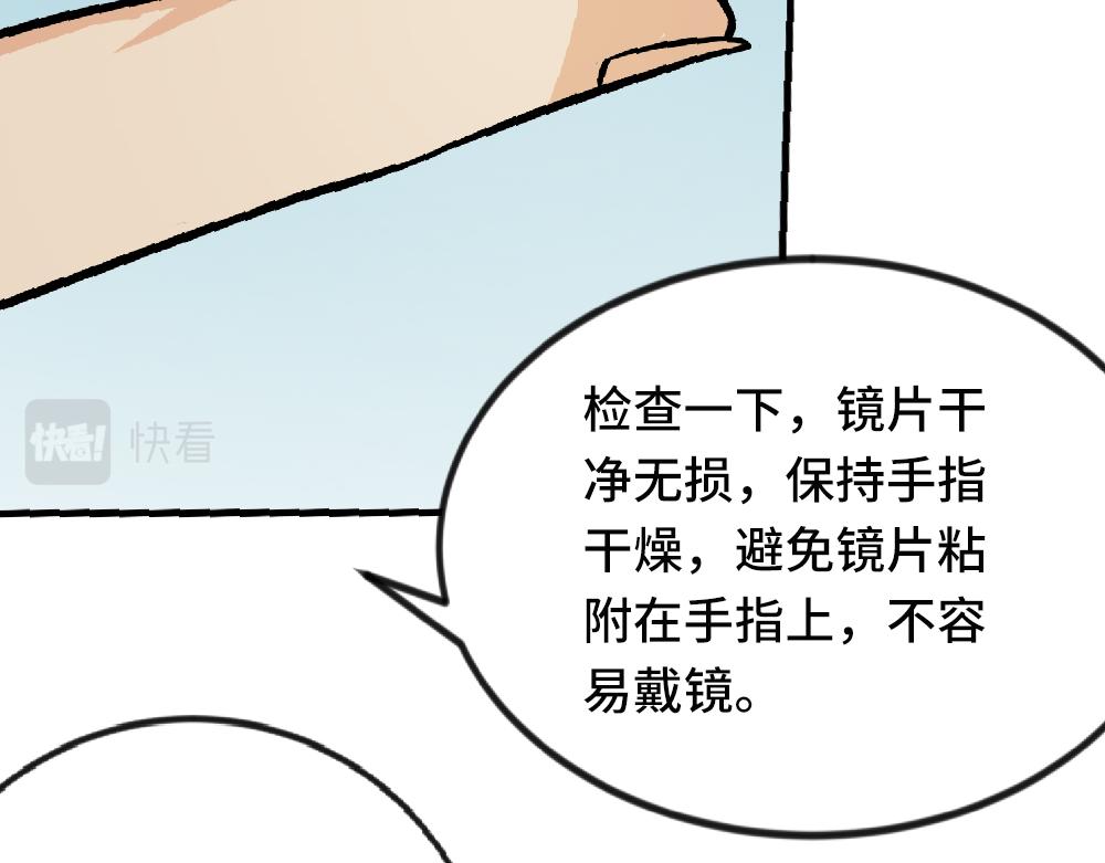 《漫话隐形眼镜》隐形眼镜怎么戴才安全？ 第16页
