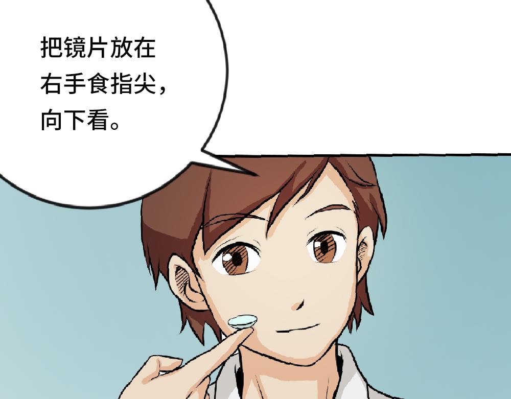 《漫话隐形眼镜》隐形眼镜怎么戴才安全？ 第17页