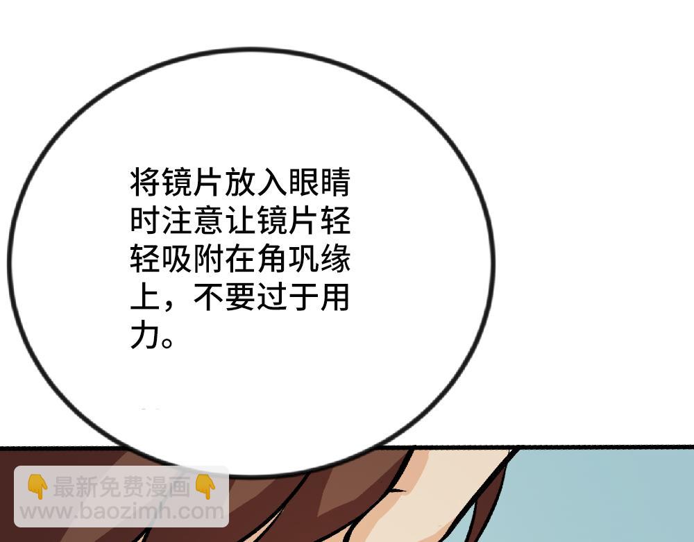 《漫话隐形眼镜》隐形眼镜怎么戴才安全？ 第21页
