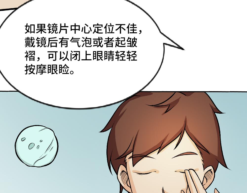 《漫话隐形眼镜》隐形眼镜怎么戴才安全？ 第25页