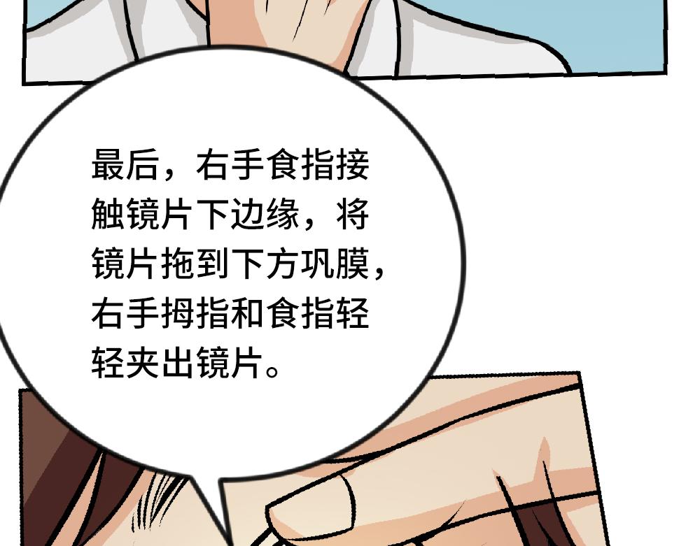 《漫话隐形眼镜》隐形眼镜怎么戴才安全？ 第36页