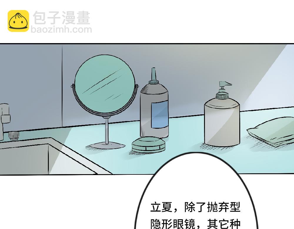《漫话隐形眼镜》隐形眼镜怎么戴才安全？ 第5页