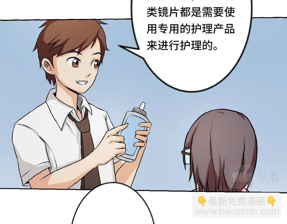 《漫话隐形眼镜》隐形眼镜怎么戴才安全？ 第6页